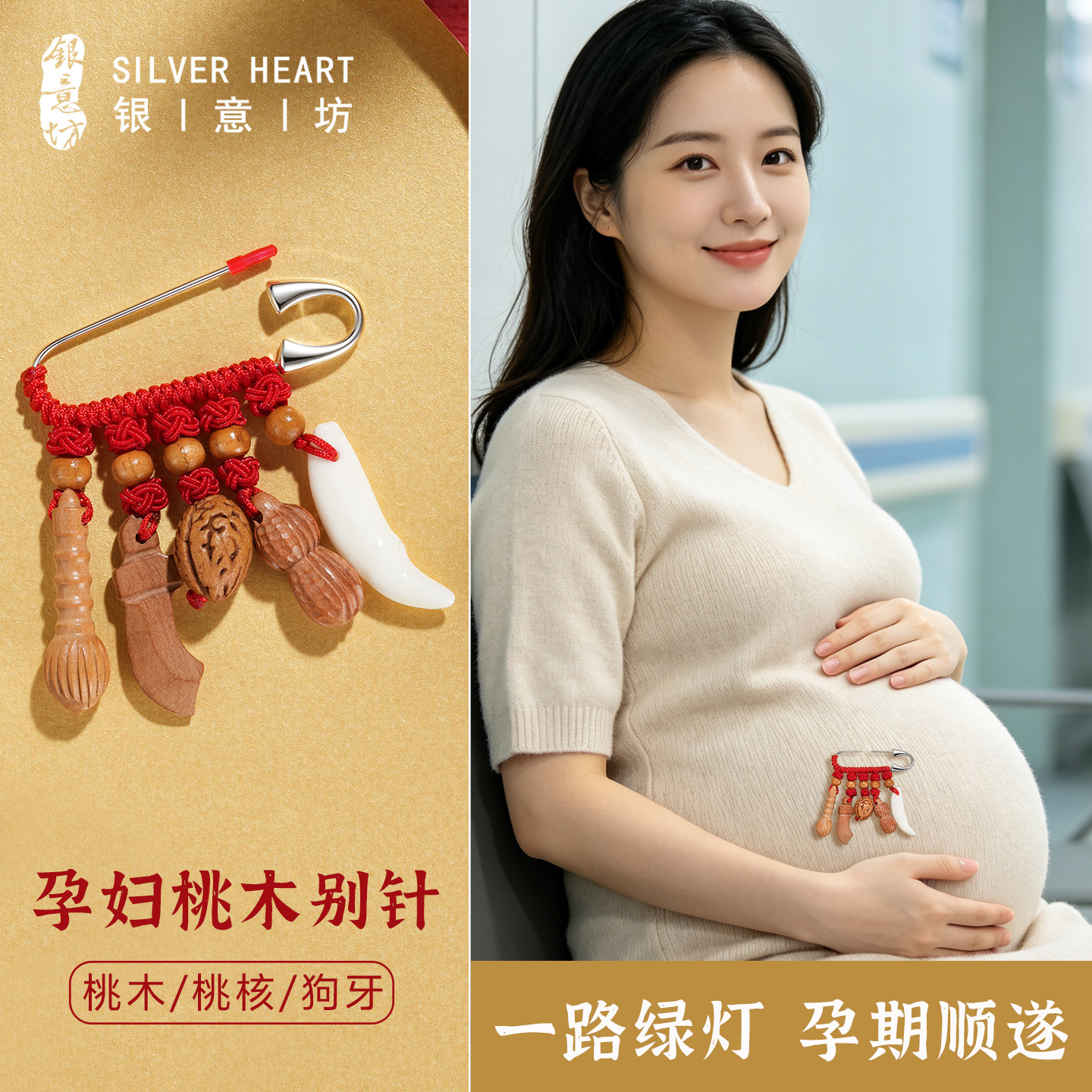 孕妇别针马羊宝宝怀孕平安真正的桃木挂件桃核狗牙花生吊坠小胸针