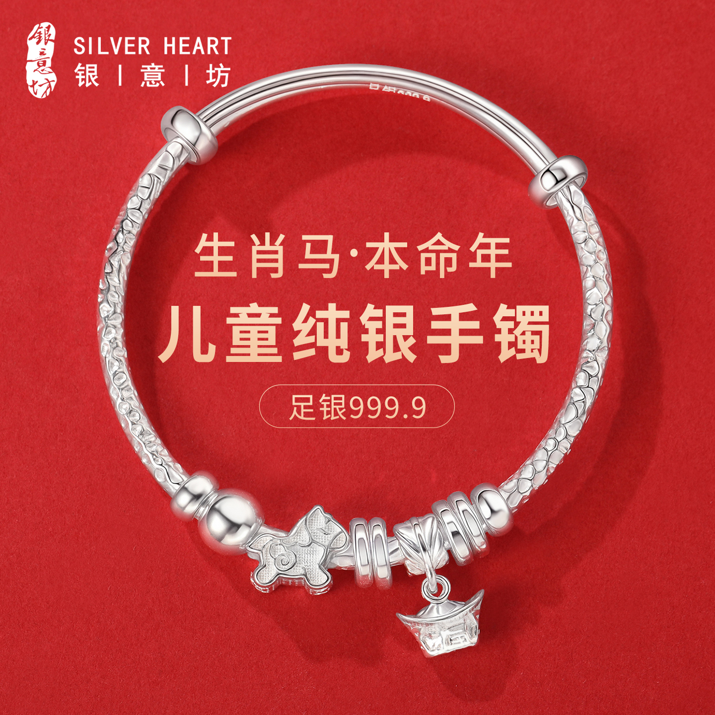 马年本命年儿童纯银手镯