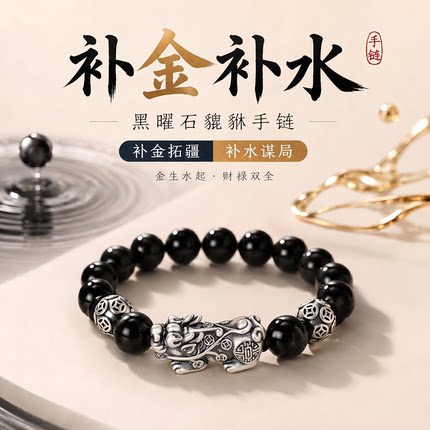 貔貅手链男款转运珠999纯银黑曜石手串男士补金水手饰父亲节礼物