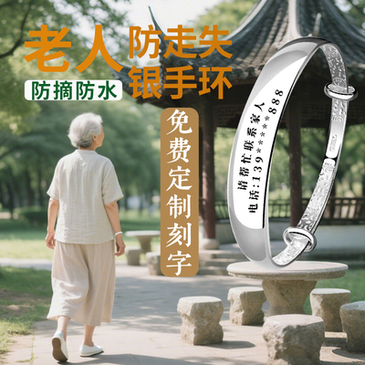 银手镯刻电话老人外出防走丢神器