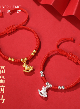 女士马年本命年手链闺蜜红绳编织绳红色手绳纯银古法生肖生日礼物