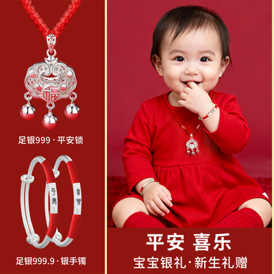 宝宝银饰三件套【手镯+平安锁】
