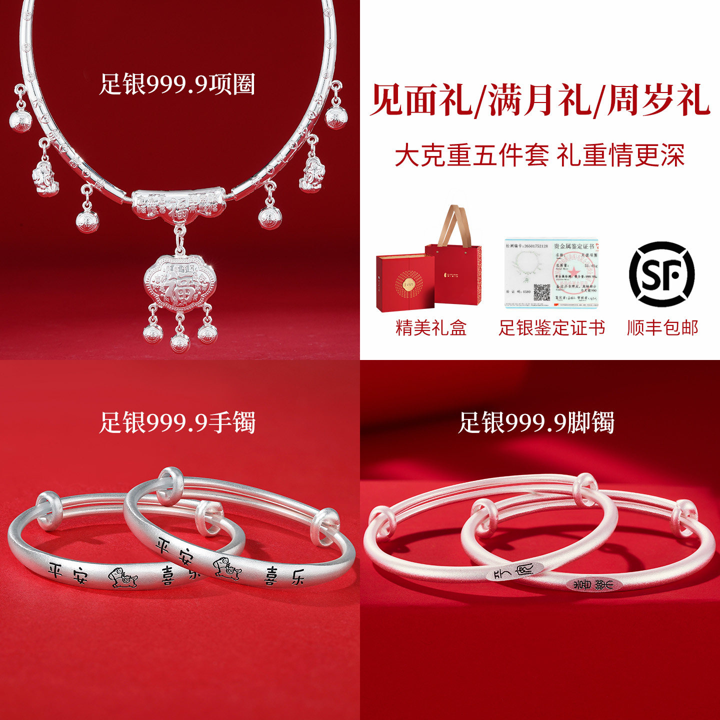 宝宝满月礼!足银9999银饰大套装