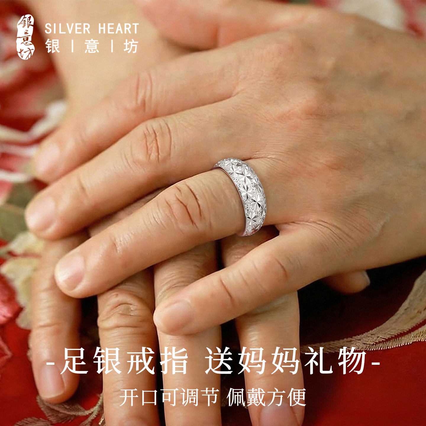 足银999可调节银戒指送妈妈长辈图片