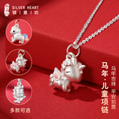 儿童项链饰品轻奢小众精致小马项链女童男孩纯银999吊坠新年礼物