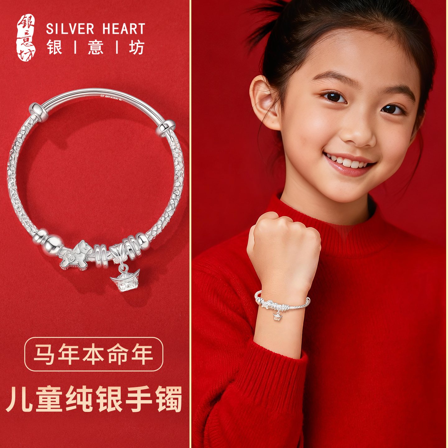 马年本命年儿童纯银手镯