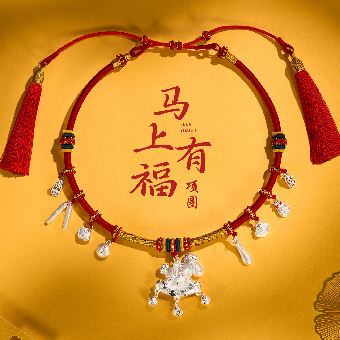 马宝宝项圈编绳银锁纯银宝宝长命锁婴儿项链小马吊坠满月周岁礼物