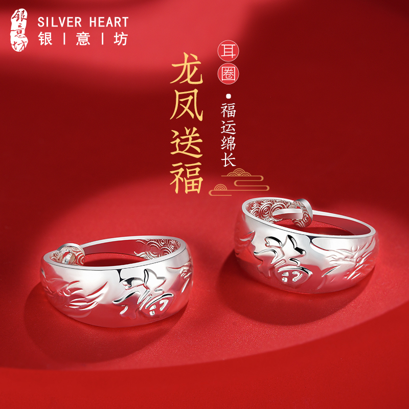 999足银龙凤福耳环妈妈款民族风