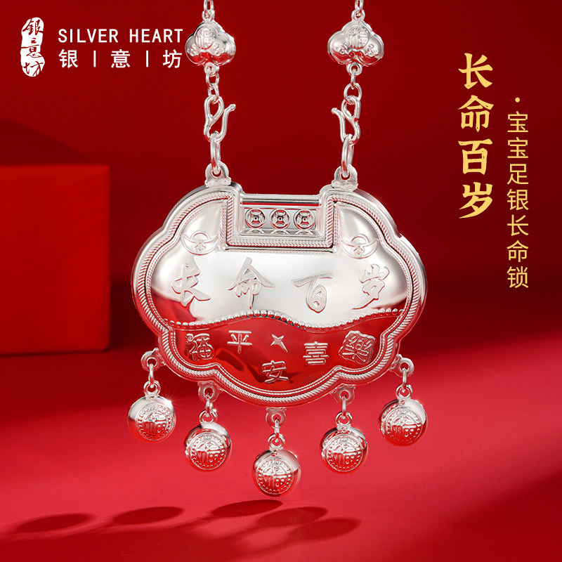 长命锁纯银9999长命百岁婴儿银锁宝宝挂件儿童项链六一儿童节礼物