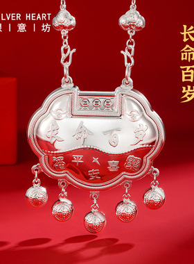 纯银999.9宝宝长命锁带证书