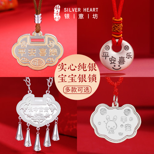 纯银实心宝宝银锁【多款可选】