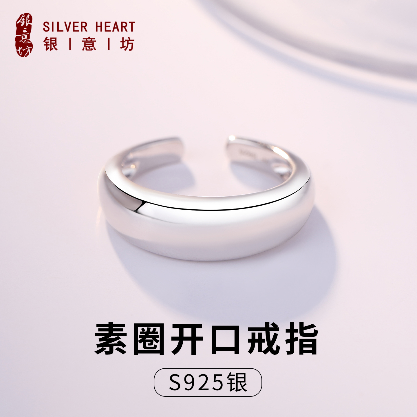 S925银素圈戒指实心可调节