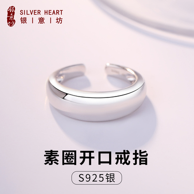 S925银素圈戒指实心可调节