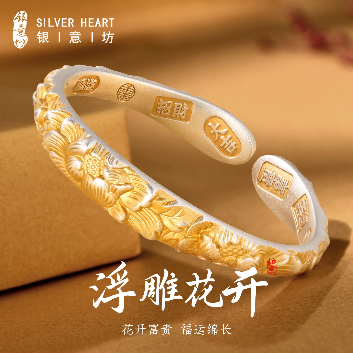 吉言繁花999纯银手镯妈妈款镯子图片