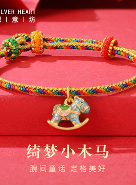 足银珐琅木马手链【马年礼物】