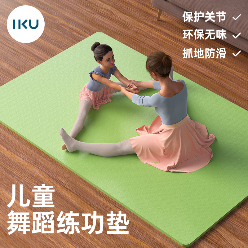 iku加厚儿童舞蹈练功专用垫