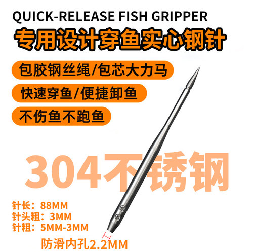 不锈钢针穿鱼针用于改装鱼扣轮活鱼扣锁鱼扣快速串鱼绳路亚活鱼扣