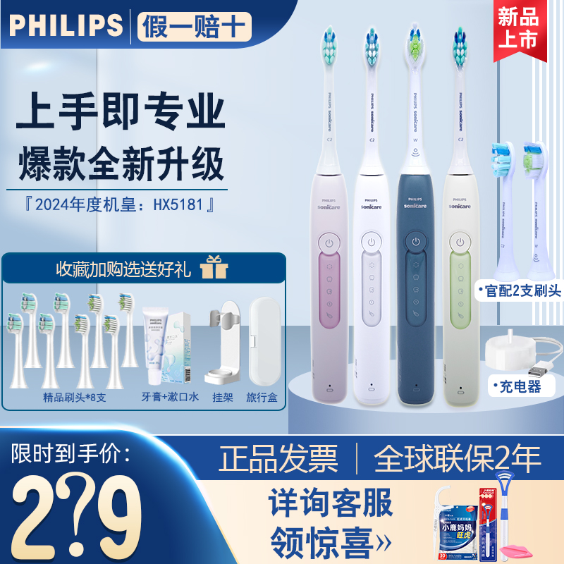飞利浦电动牙刷成人感应 充电式声波震动牙刷HX2471 HX5181 钻石3
