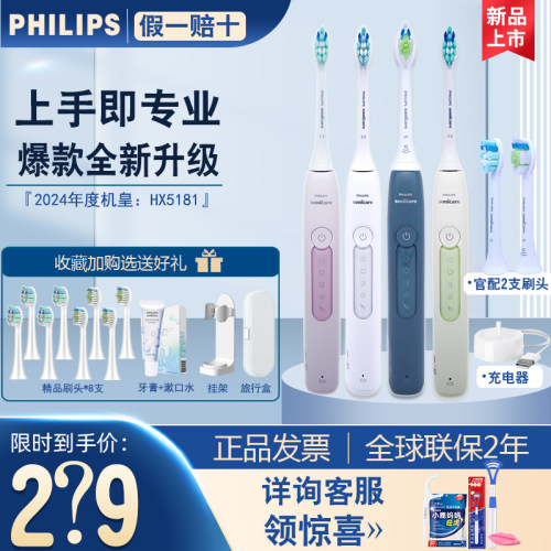 飞利浦电动牙刷声波HX2471HX5181