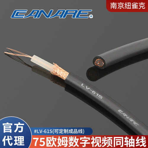 LV-61S数字视频同轴线Canare