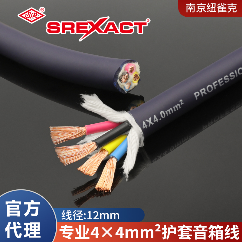 台湾日升4*4/4*2.5平方音响线喇叭线演出线阵用ofc无氧铜发烧