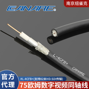 高清同轴视频线75欧广播HD Canare 4CFB SDI数字 佳耐美