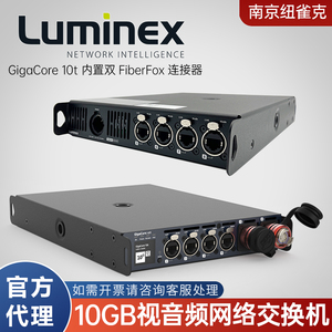 比利时Luminex视音频网络交换机
