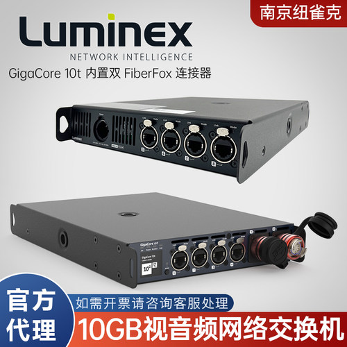 比利时Luminex视音频网络交换机