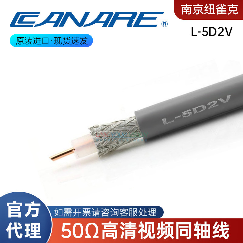 佳耐美CANARE L-5D2V 50欧同轴线 通讯电缆无线话筒线 BNC视频线