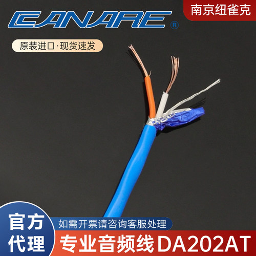 佳耐美110欧数字音频线DA202AT