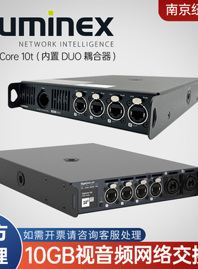 比利时Luminex GigaCore 10t 双DUO光纤插座专业AV网络交换机进口