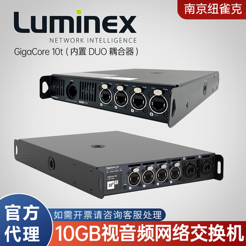 比利时Luminex进口AV网络交换机