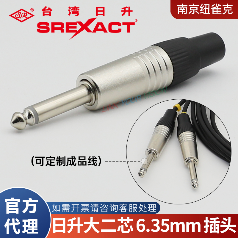 台湾日升 6.5话筒插头6.35音频麦克风大二芯SP102-CP2H-SR单声道