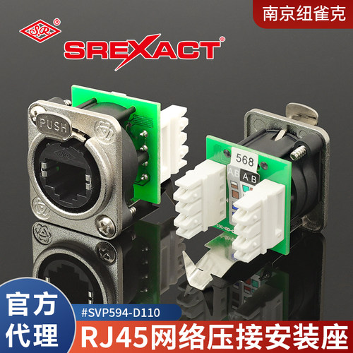 SREXACT日升D型五类网口压接座