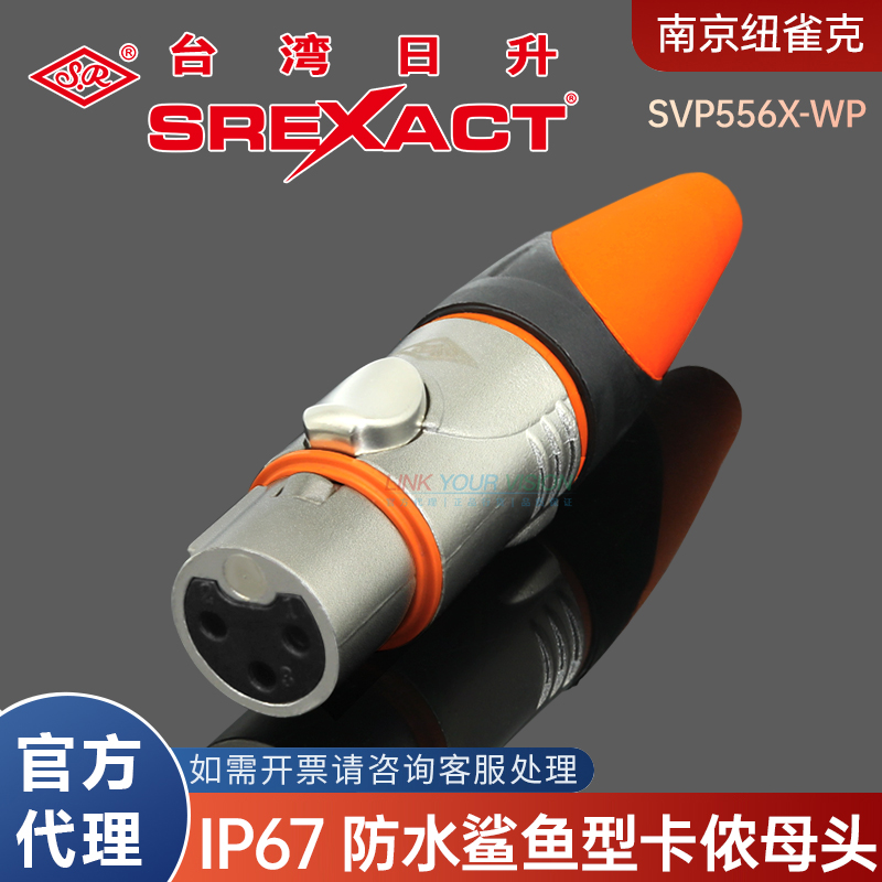 日升IP67防水鲨鱼三芯卡侬母插头