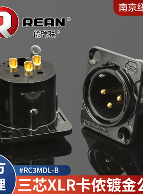 纽崔克旗下REAN三芯黑色镀金卡侬公XLR底座调音台J3P焊接RC3MDL-B