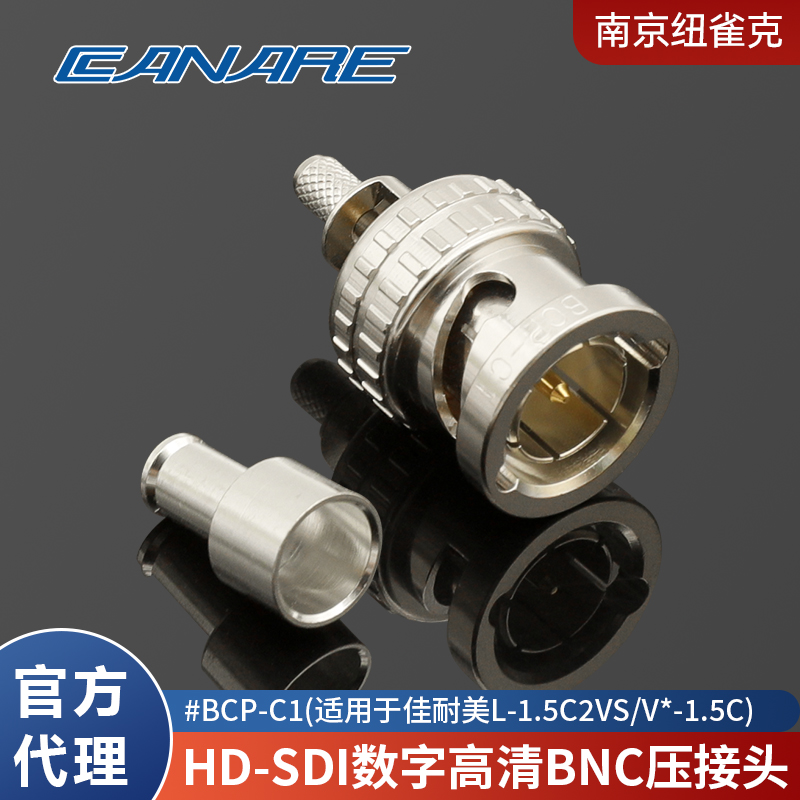 CANARE佳耐美BCP-C1数字HD-SDI高清BNC头适配L-1.5C2VS V*-1.5C线