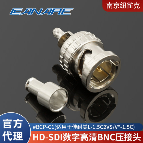 CANARE视频头高清数字