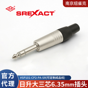 台湾日升SP101 SR大三芯6.35mm立体声6.5麦克风插话筒插头 CP2