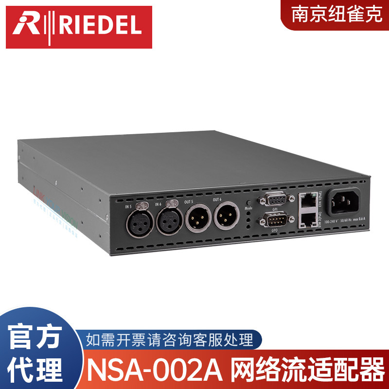 德国Riedel里德尔 NSA-002A网络流适配器 模拟信号转换无线内通