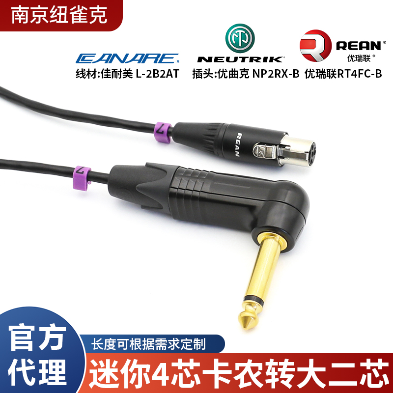 mini卡侬4芯母转纽崔克6.5大二芯吉他腰包连接线佳耐美2B2AT成品