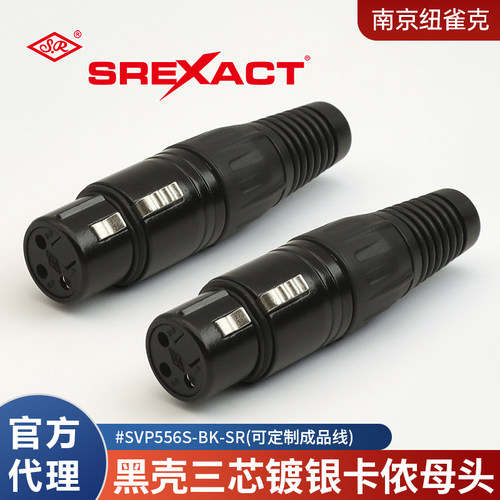SREXACT台湾日升3芯卡农母头SVP556S-BK-SR黑色镀银卡侬耐压话筒