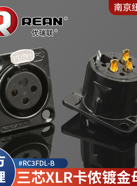 纽崔克旗下REAN黑色三芯镀金卡侬母插座D型面板安装卡农RC3FDL-B