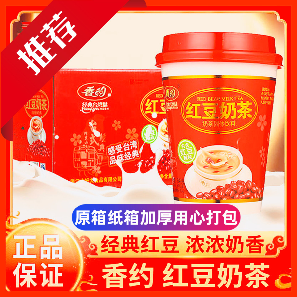 3月新货香约奶茶64g30杯装杯装奶茶