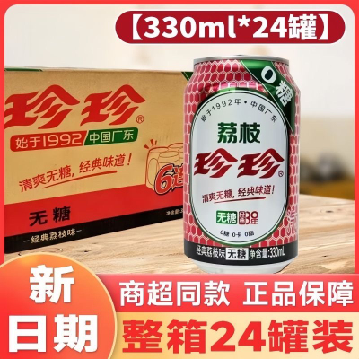 4月新货珍珍无糖经典荔枝汽水整箱装怀旧碳酸饮料24罐