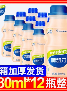 新货味动力乳酸菌饮品均瑶大瓶330ML*12瓶整箱奶