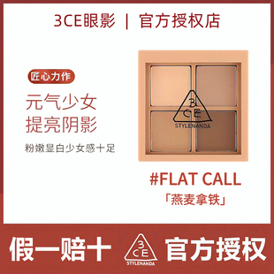 3ce眼影盘四色4色四宫格燕麦拿铁FLAT 亮片女 CALL哑光大地色正品