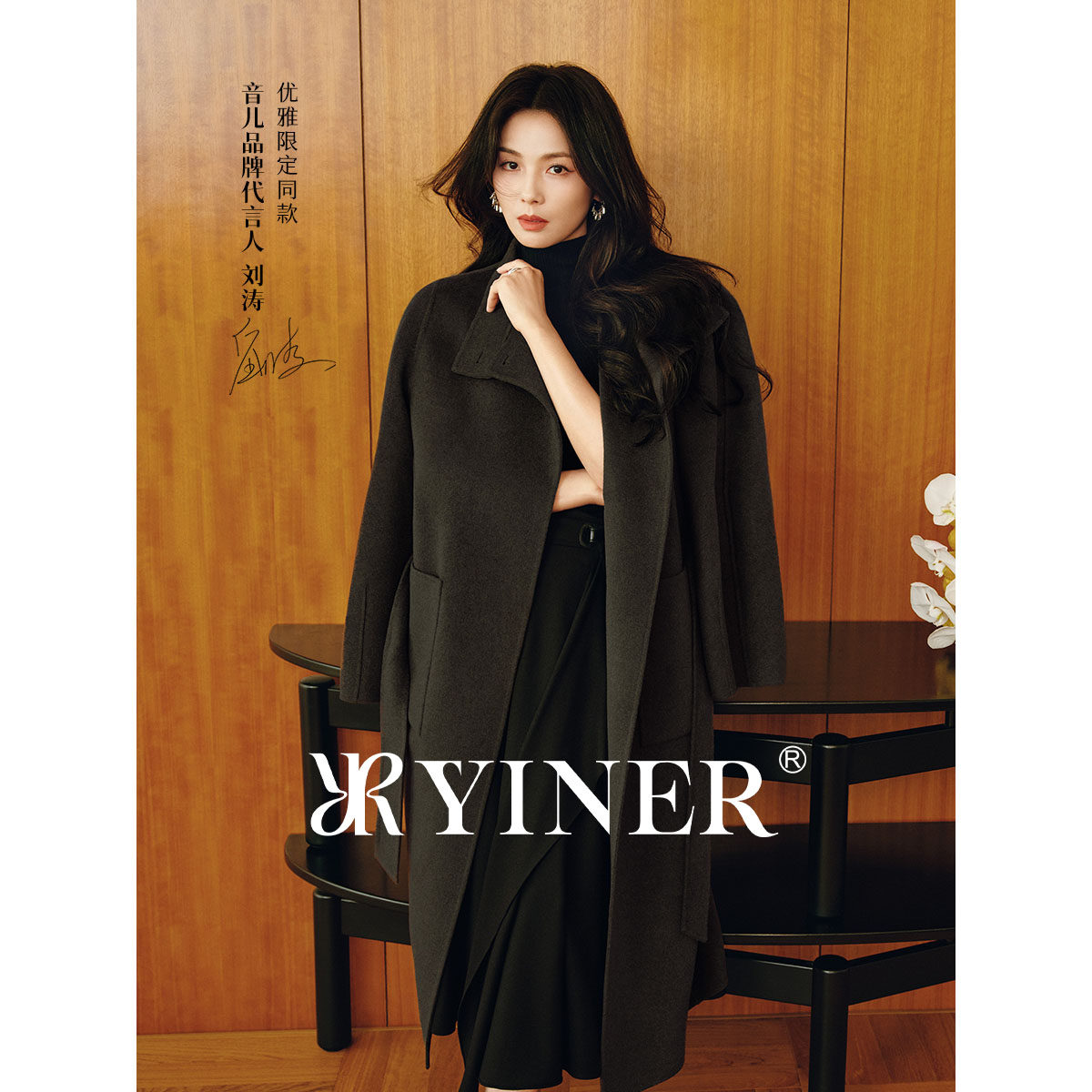 【刘涛同款】YINER音儿2025冬季新款纯羊毛两穿领型双面呢大