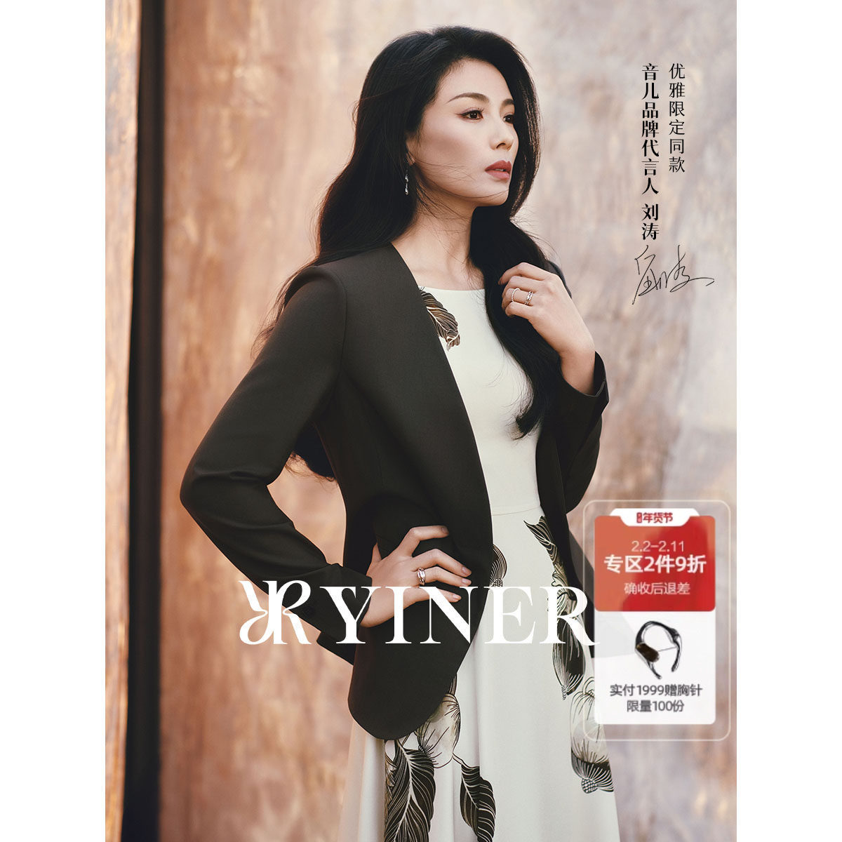 【刘涛同款】YINER音儿2025春季新款100美丽诺羊毛简约西