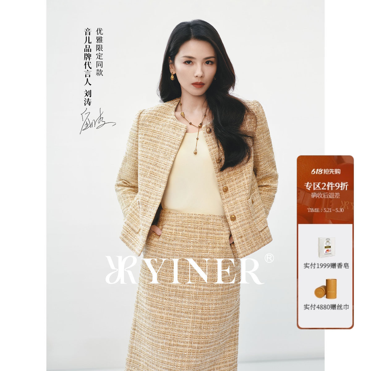 【刘涛同款】YINER音儿明星同款春季优雅小香风亮丝粗花呢短外套
